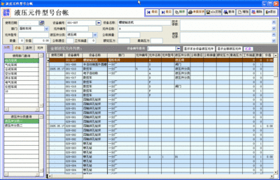 电子台账应用系统软件