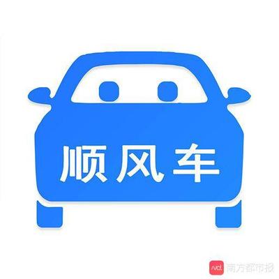 沈阳顺风车合法吗