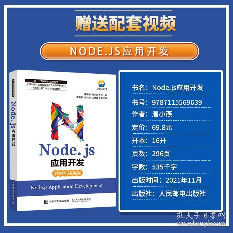 nodejs开发实战