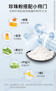 蜂蜜珍珠粉面膜做法