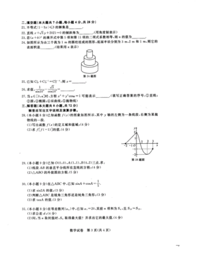 2020年浙江省单考单招数学试卷