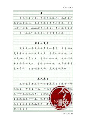 夏天有什么花作文600字作文怎么写