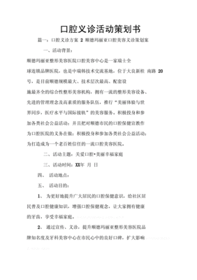 口腔活动策划书