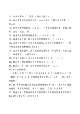 分析问题考什么公文题