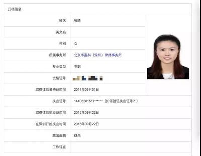 律师资格证号