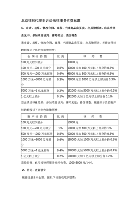 北京市律师收费