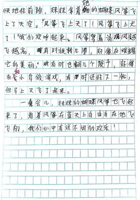 四年级放风筝日记300字作文怎么写