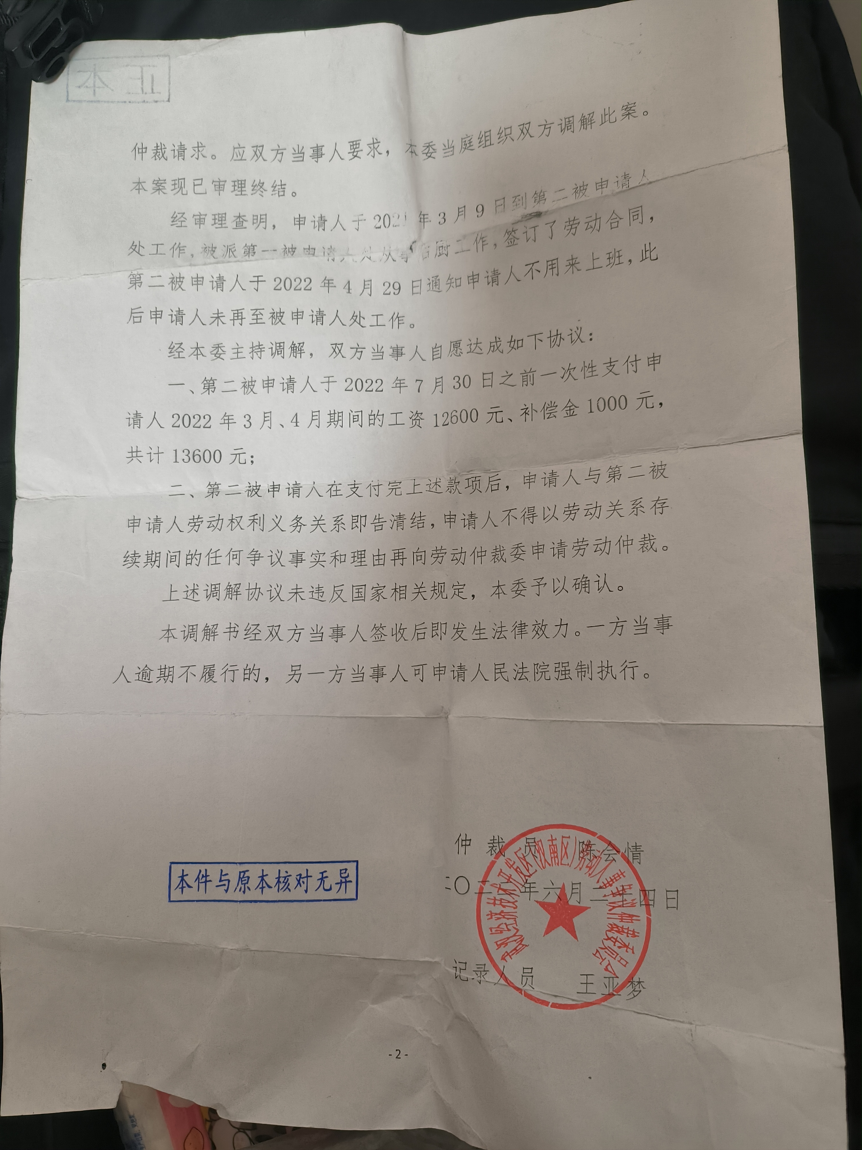 劳动局仲裁是什么意思