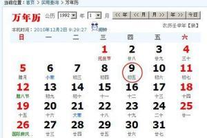 今天是阴历的几月几号