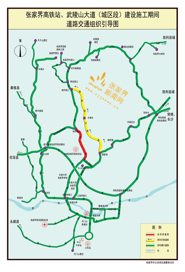 张家界旅游规划