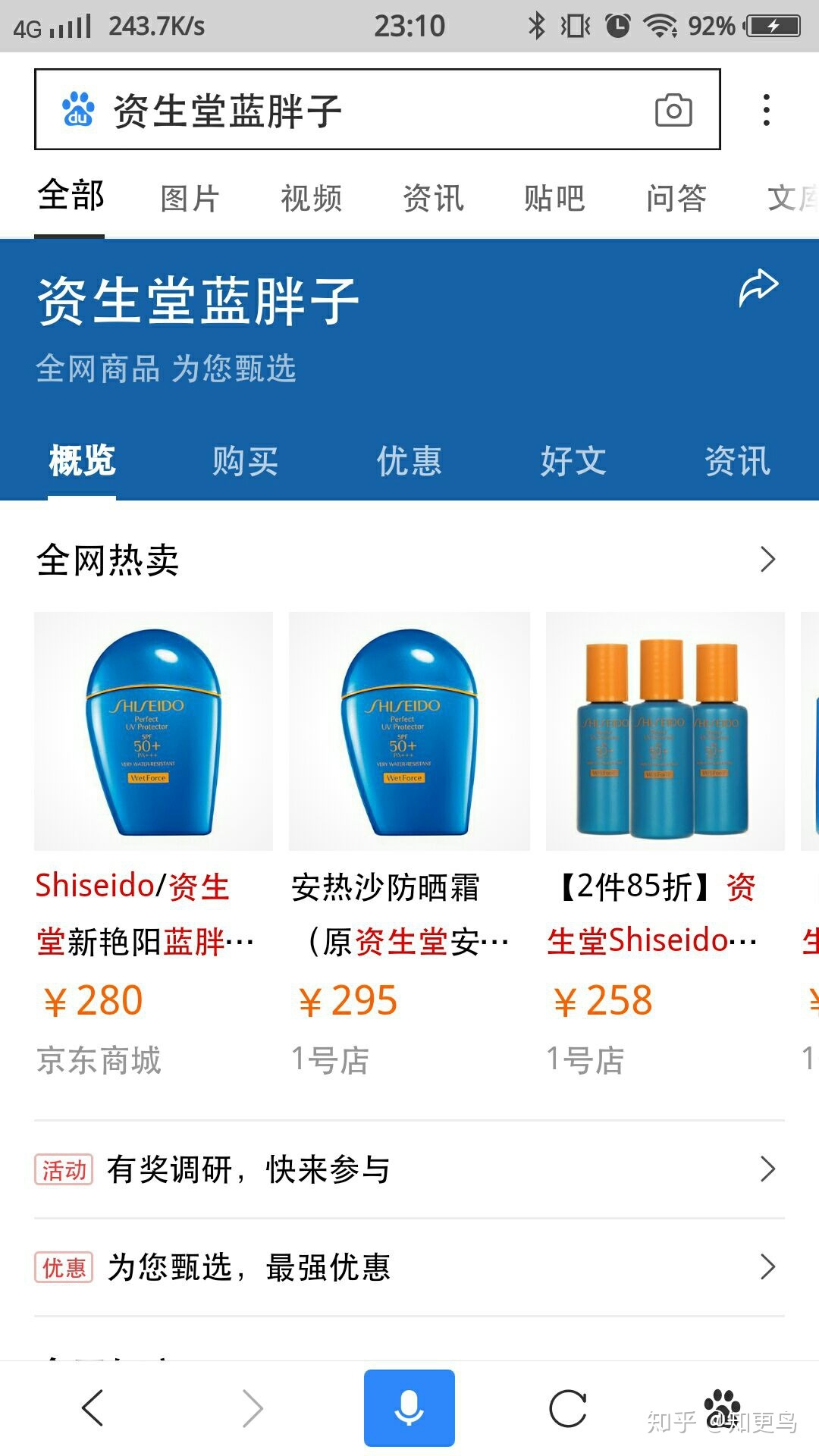 资生堂防晒霜哪款好