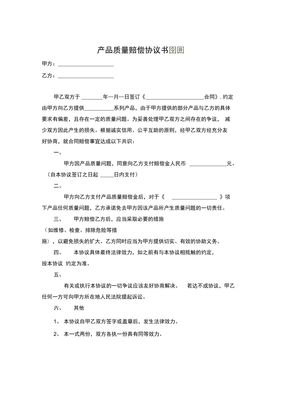 质量协议范本