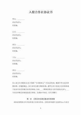 合作社入股协议