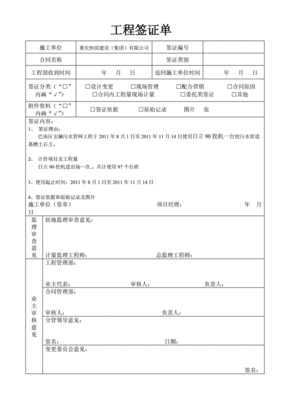 机械进出场签证模板