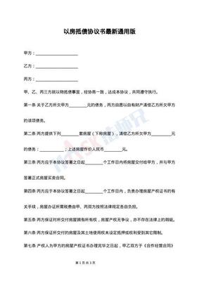 以物抵债协议书