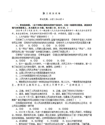 2020福建高考政治试卷