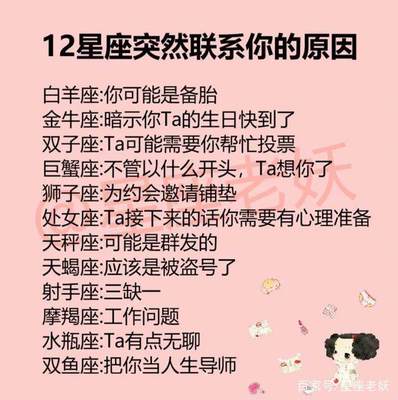12星座的生日日期