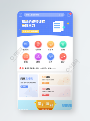 会计网络课程app