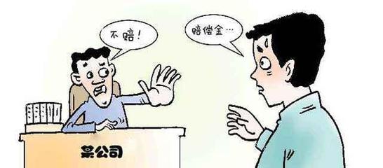 用人单位解除劳动合同的条件