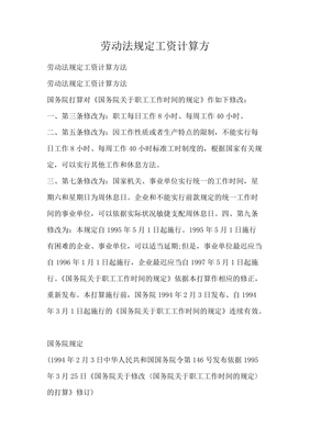 劳动法基本工资