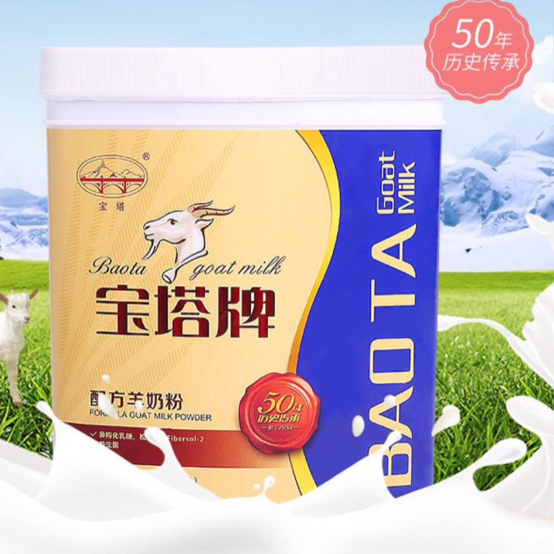 宝塔羊奶粉