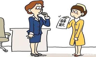 劳动法规定离职时间