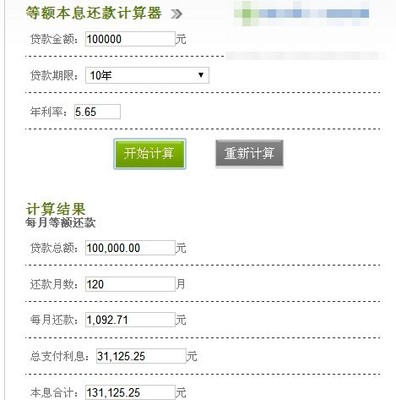 10万贷款10年