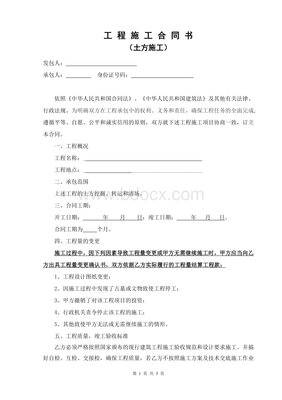 土方承包合同