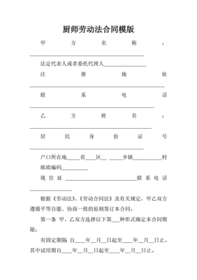 厨师合同