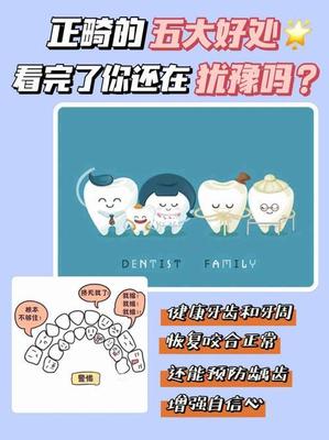 牙齿矫正好处
