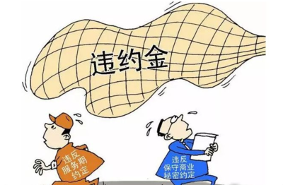 竞业限制违约金50倍
