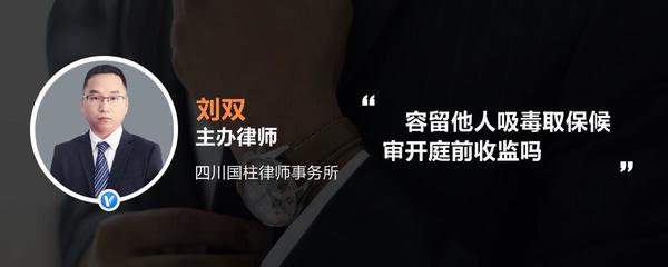 取保候审开庭前会收监吗