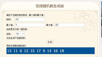 随机数字生成器在线