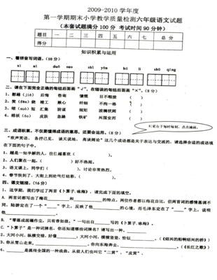 2020-2021学年第一学期六年级语文人教版期末试卷