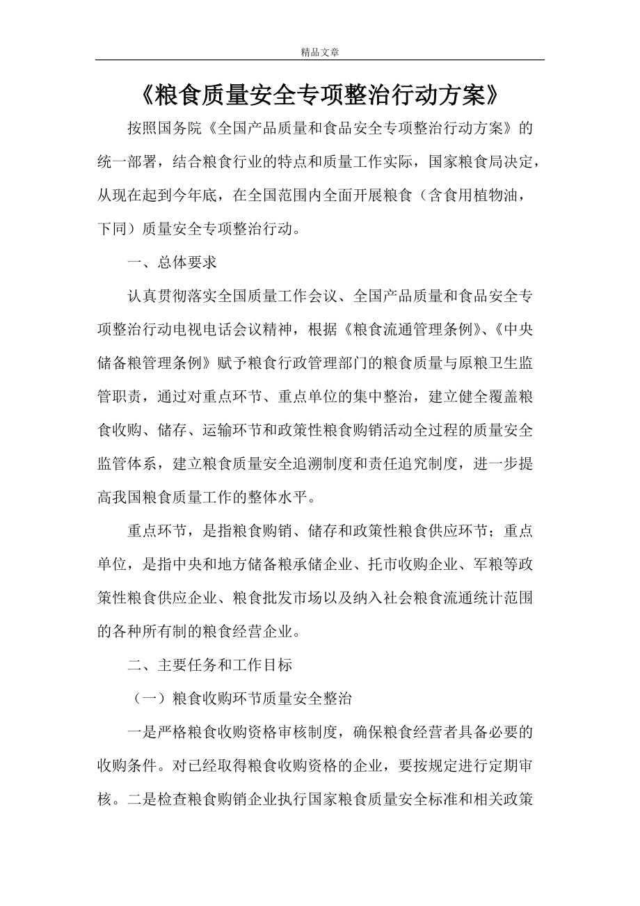 塑料厂整治方案