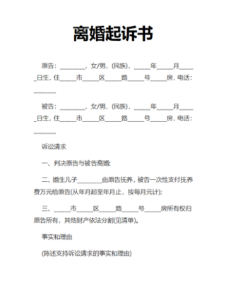 起诉状怎么填有样本吧
