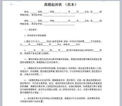 女方起诉离婚诉状样本