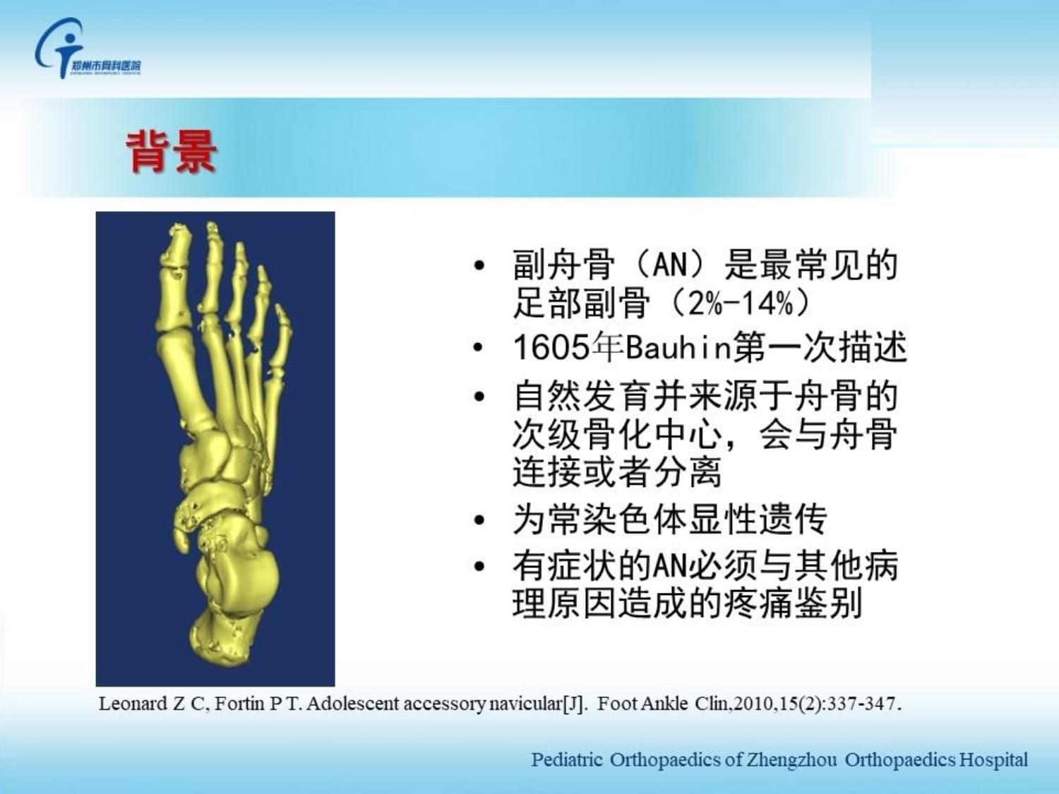 副舟骨怎么治疗最好