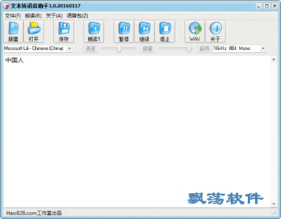 文本转换语音软件