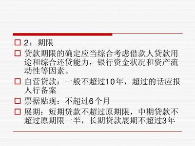 长期贷款展期期限