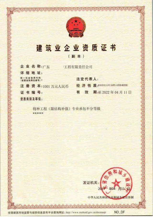 建筑业企业资质管理规定