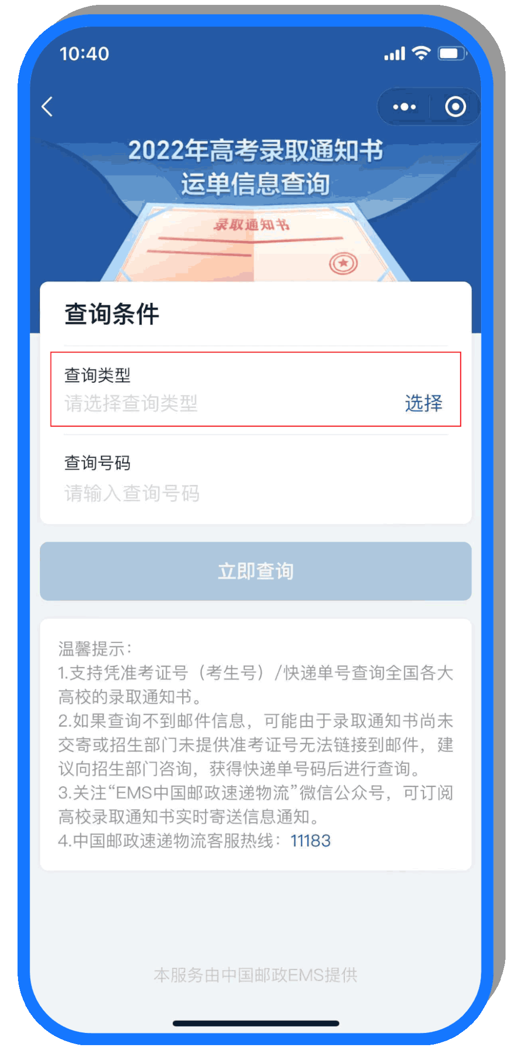 全国快递查询
