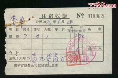 住宿收据怎么写