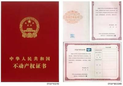 房产证和土地证合二为一