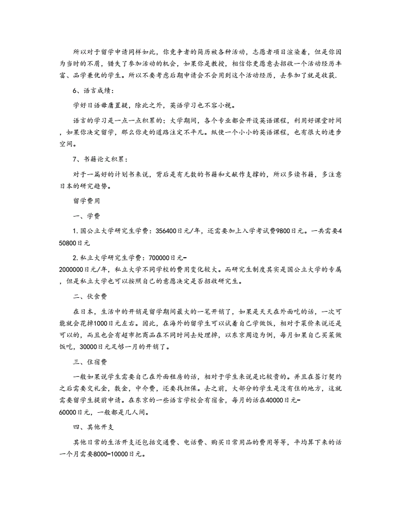 在神户留学费用