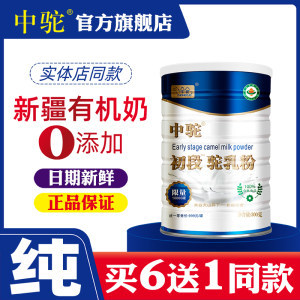骆驼奶粉哪里有卖的