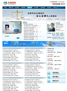 大律师网站