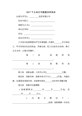 个人可以向公司借款吗