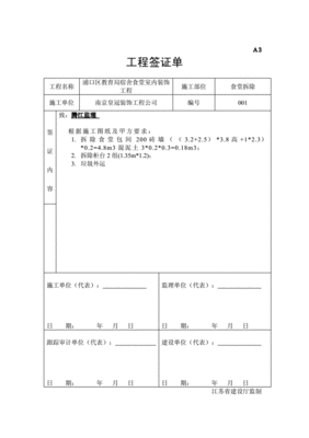 工程签证审批单内容