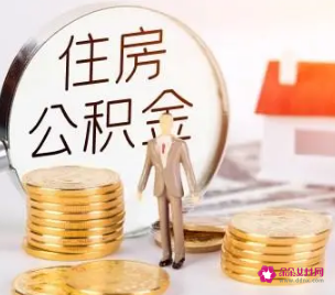 公积金贷款需要材料
